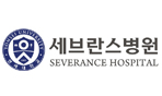 세브란스병원